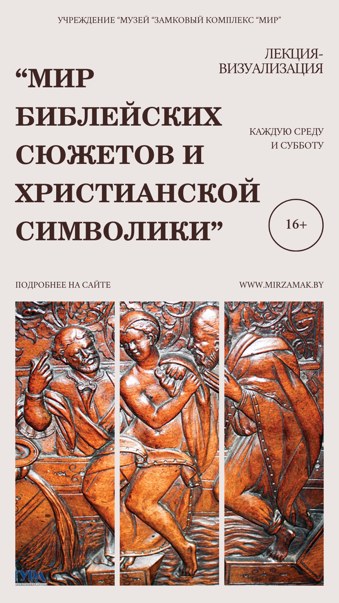 Visualization lecture "The World of Biblical Subjects and Christian Symbols"