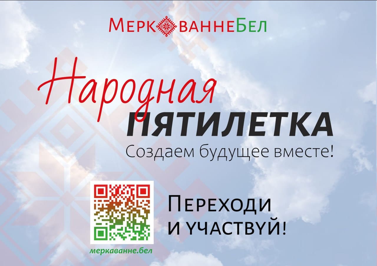 Общенациональный проект «НАРОДНАЯ ПЯТИЛЕТКА»