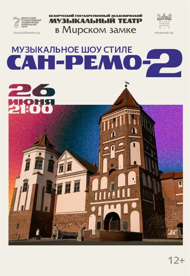 МУЗЫКАЛЬНОЕ ШОУ В СТИЛЕ САН-РЕМО – 2