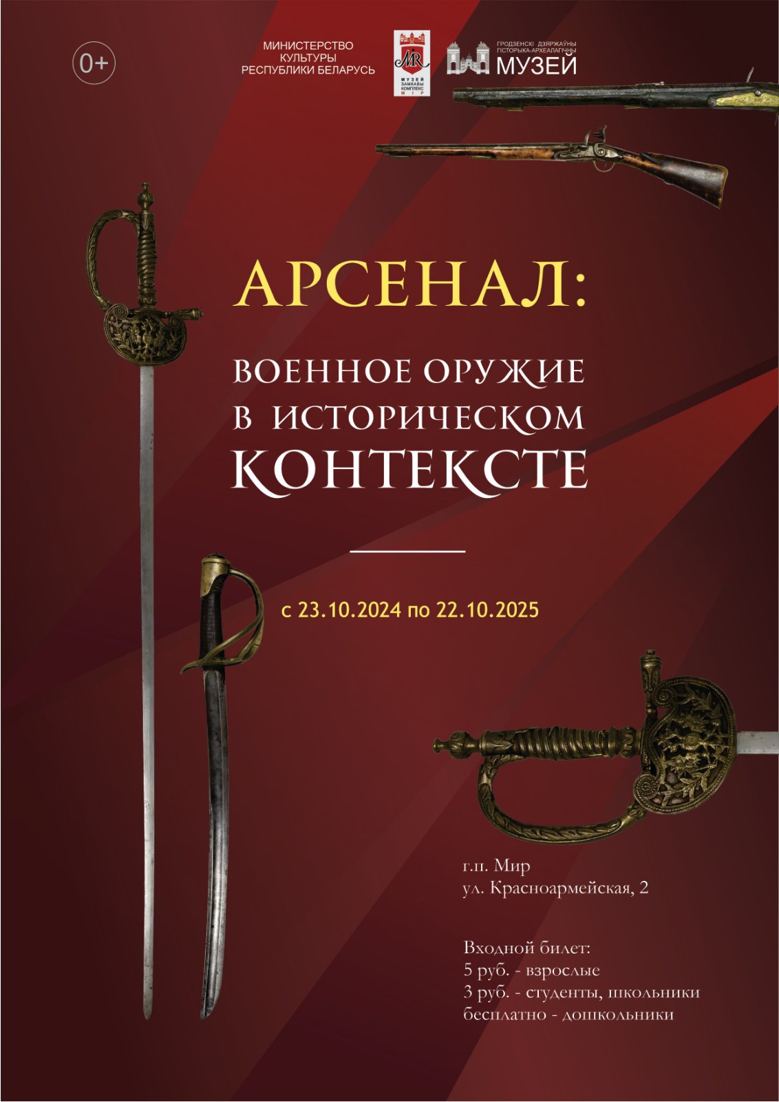 "Arsenal: Military Weapons in Historical Context"
