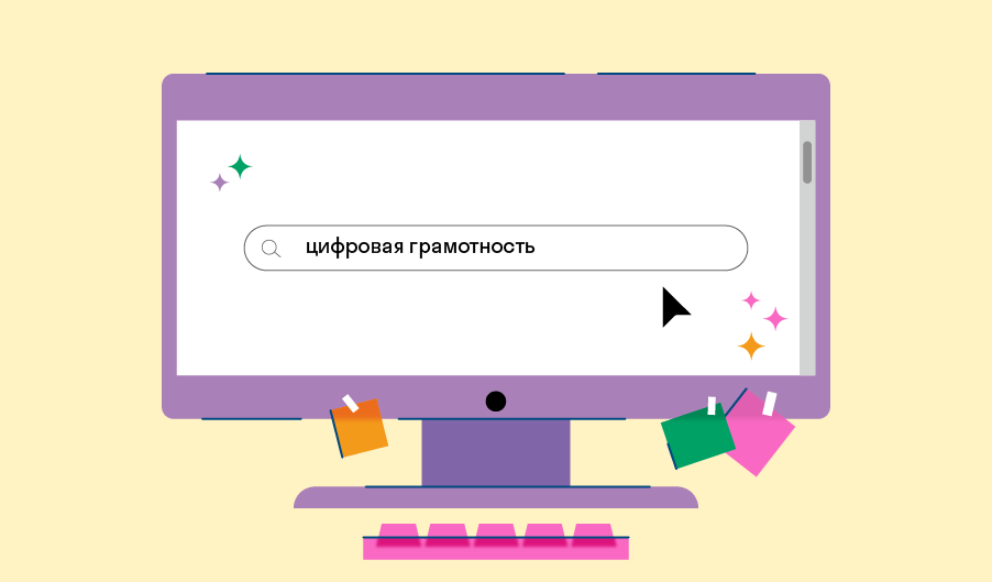 Цифровая грамотность - залог безопасности в интернете