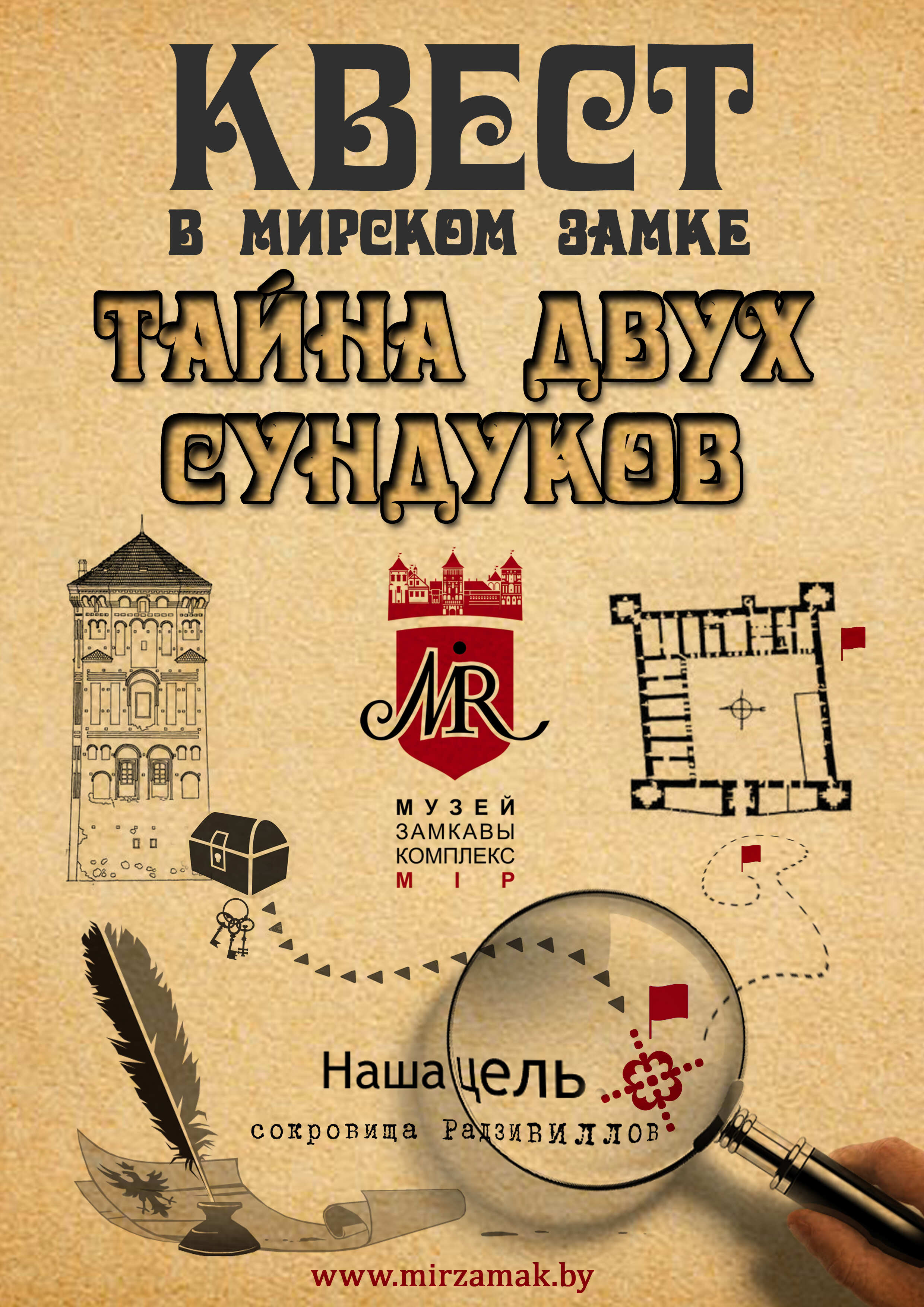 Квест «Тайна двух сундуков»
