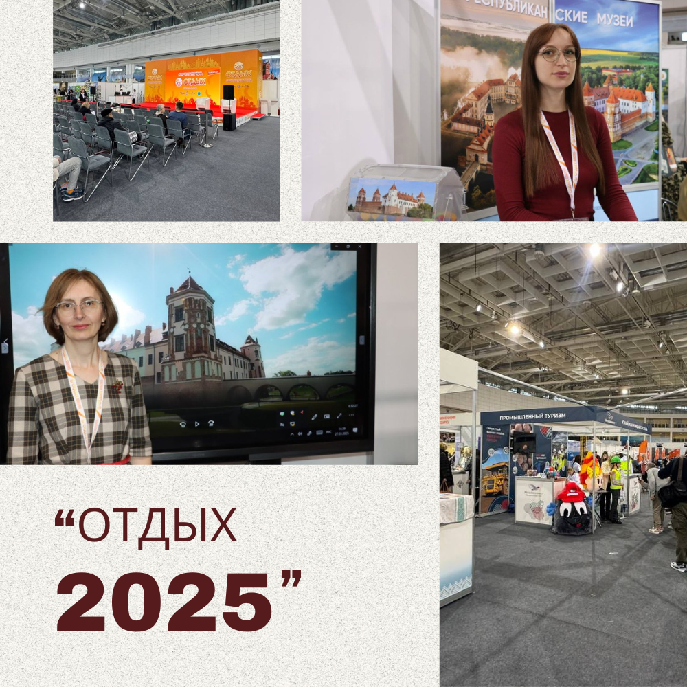 27-я Международная выставка-ярмарка туристических услуг «ОТДЫХ – 2025»