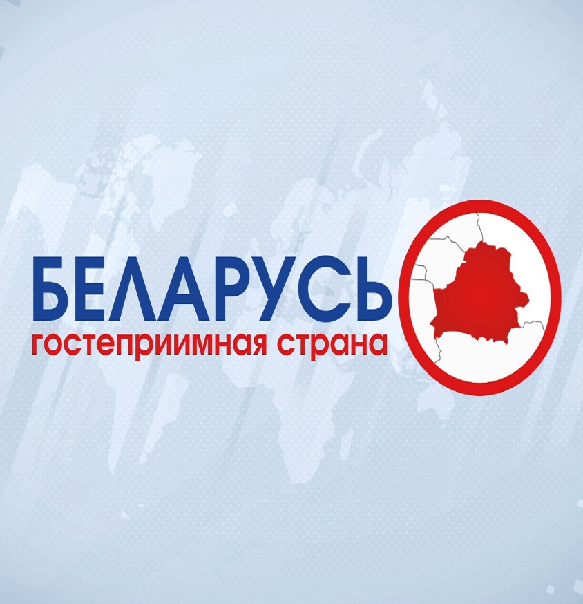 О порядке и особенностях безвизового въезда в Республику Беларусь