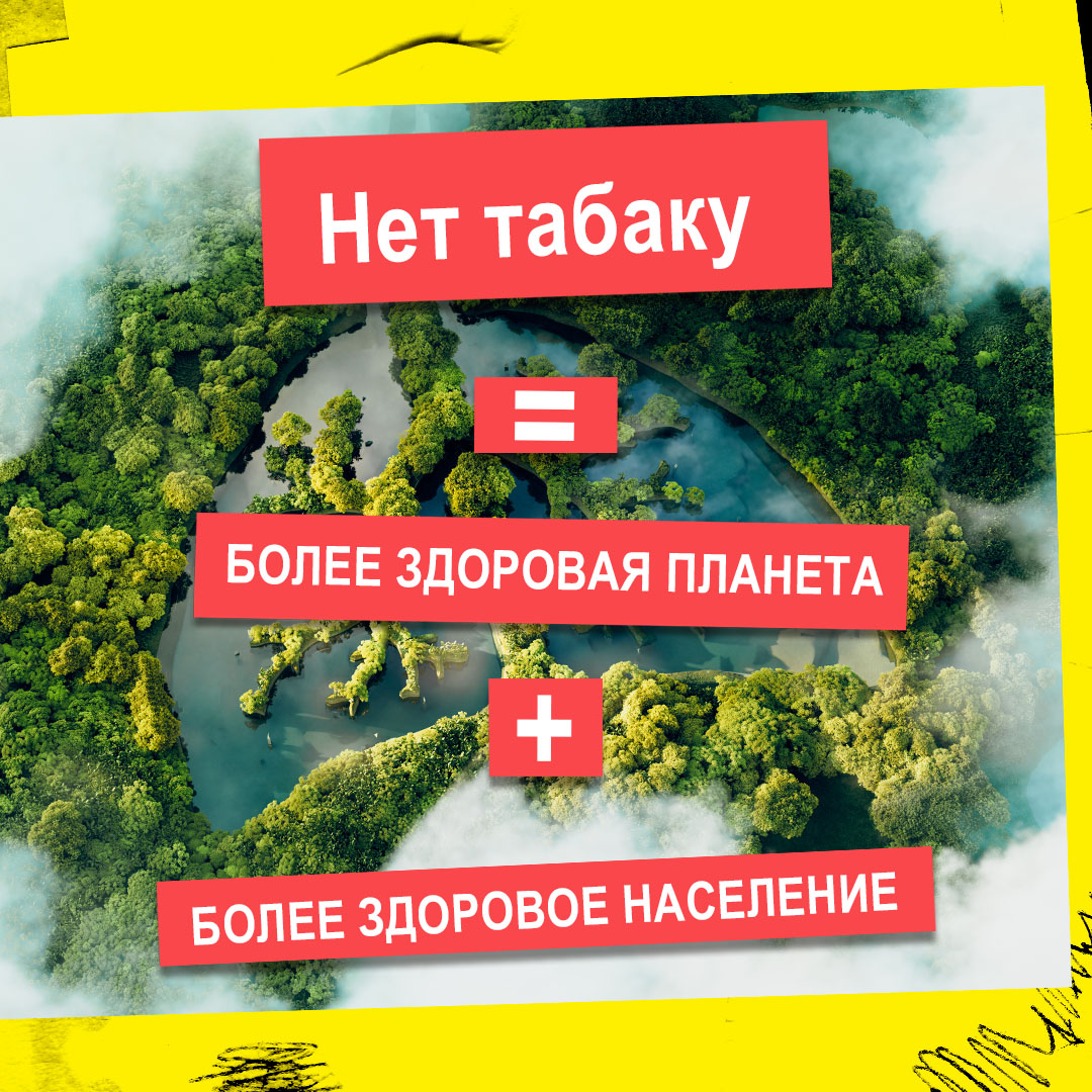 Акция «Беларусь против табака»