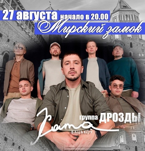 Билеты на концерт группы «Дрозды»