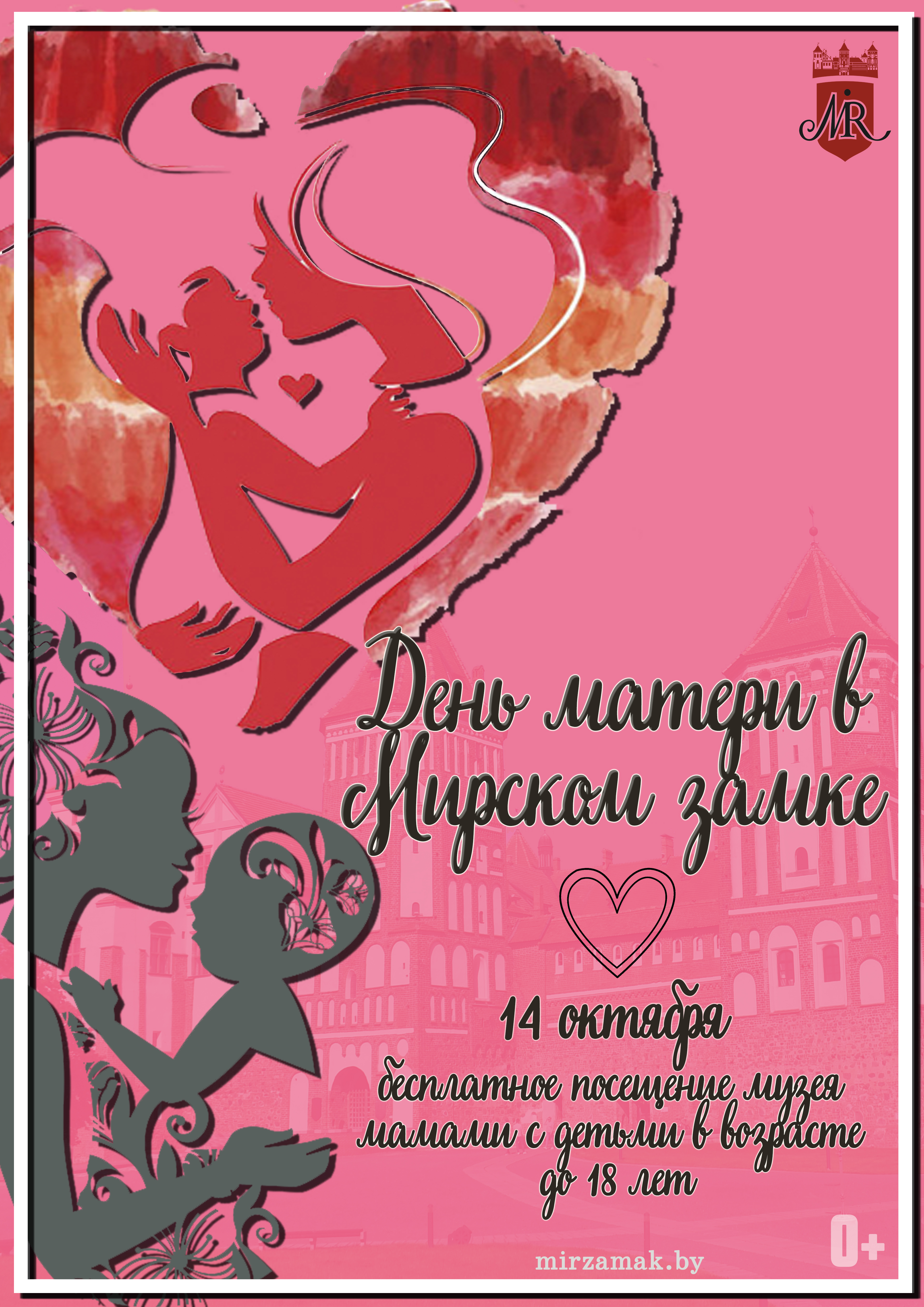 День матери в Мирском замке