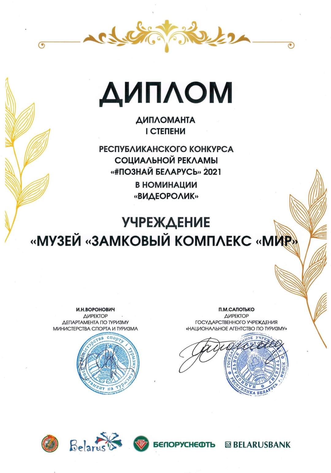 Диплом І степени