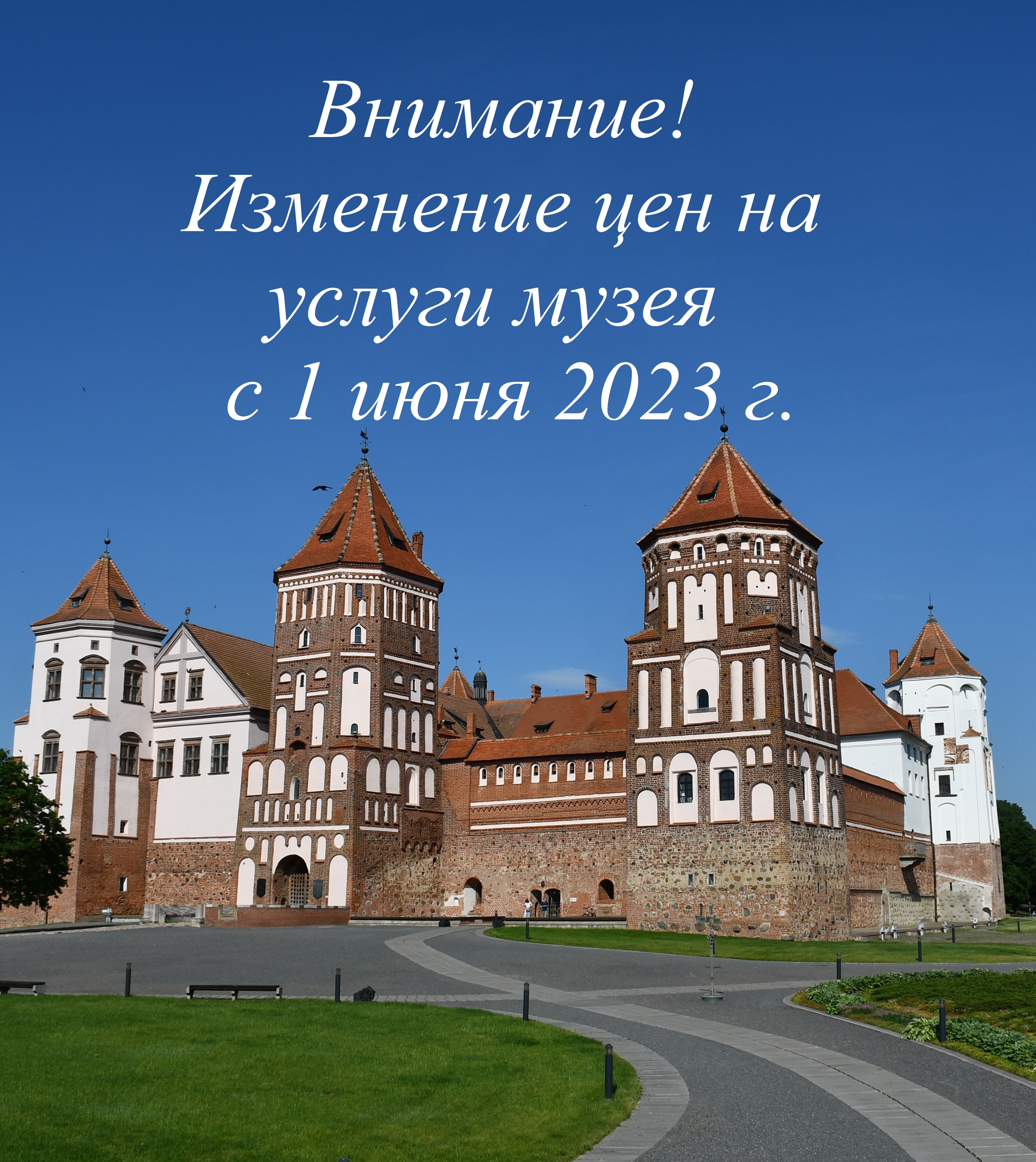 Изменение цен на услуги 