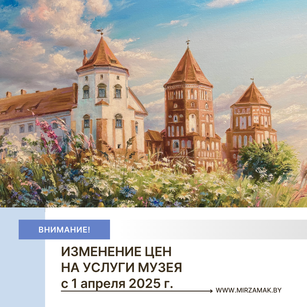 Изменение цен на услуги музея