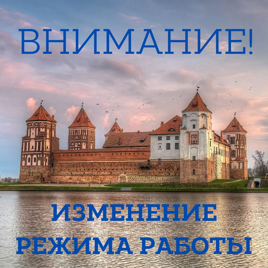 Изменение режима работы