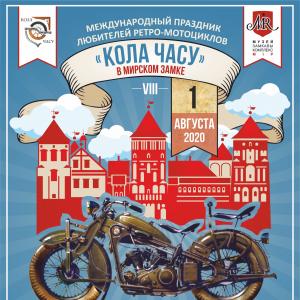 «Кола Часу 2020»