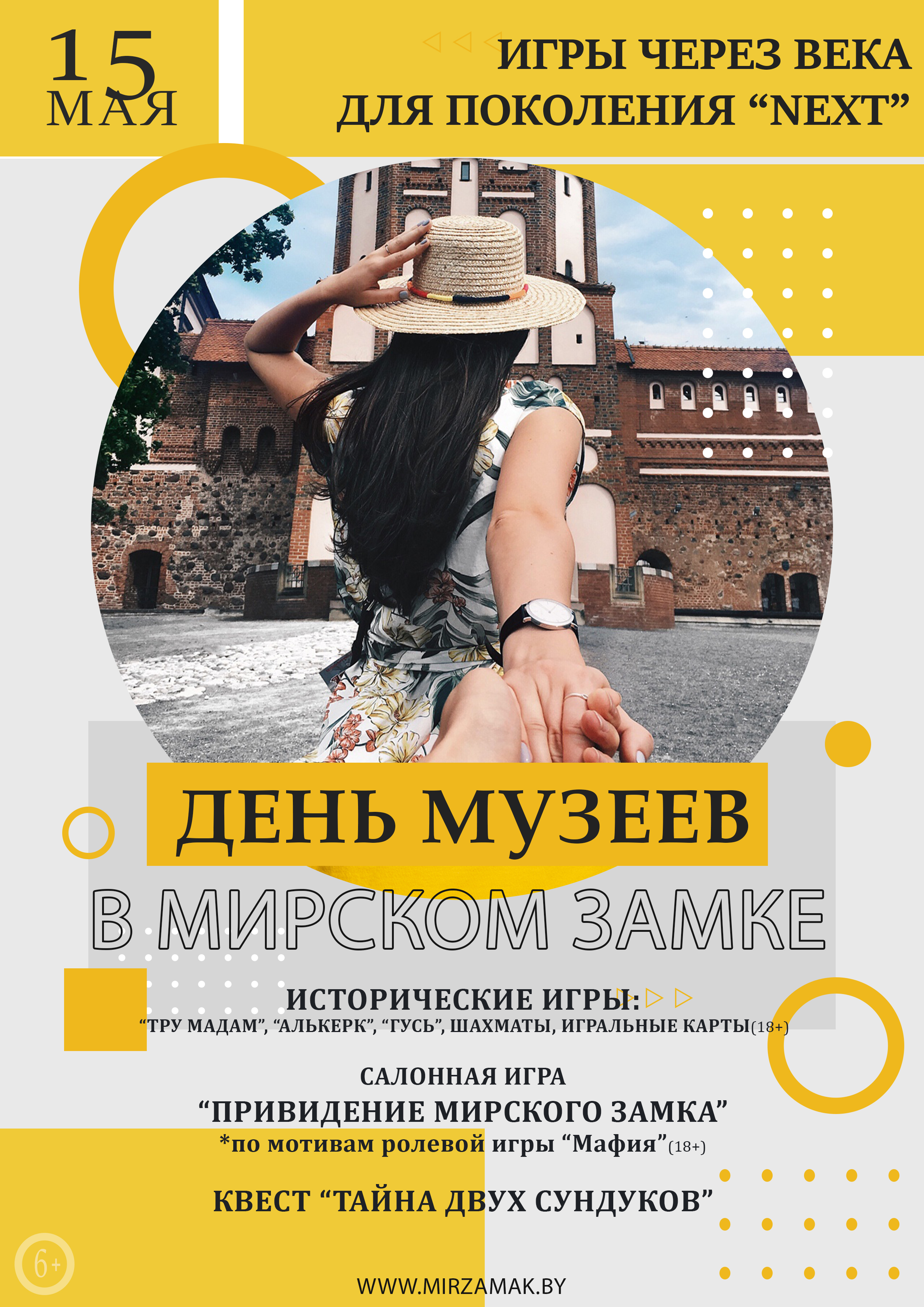 Международный день музеев в Мирском замке «Игры через века для поколения NEXT»
