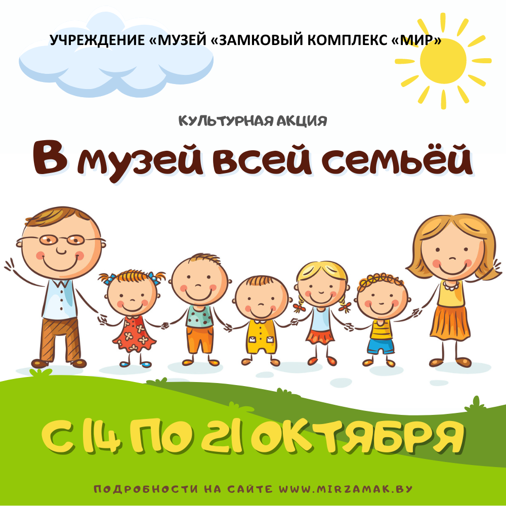 Многодетные семьи в центре внимания: особая неделя в замковом комплексе «Мир»