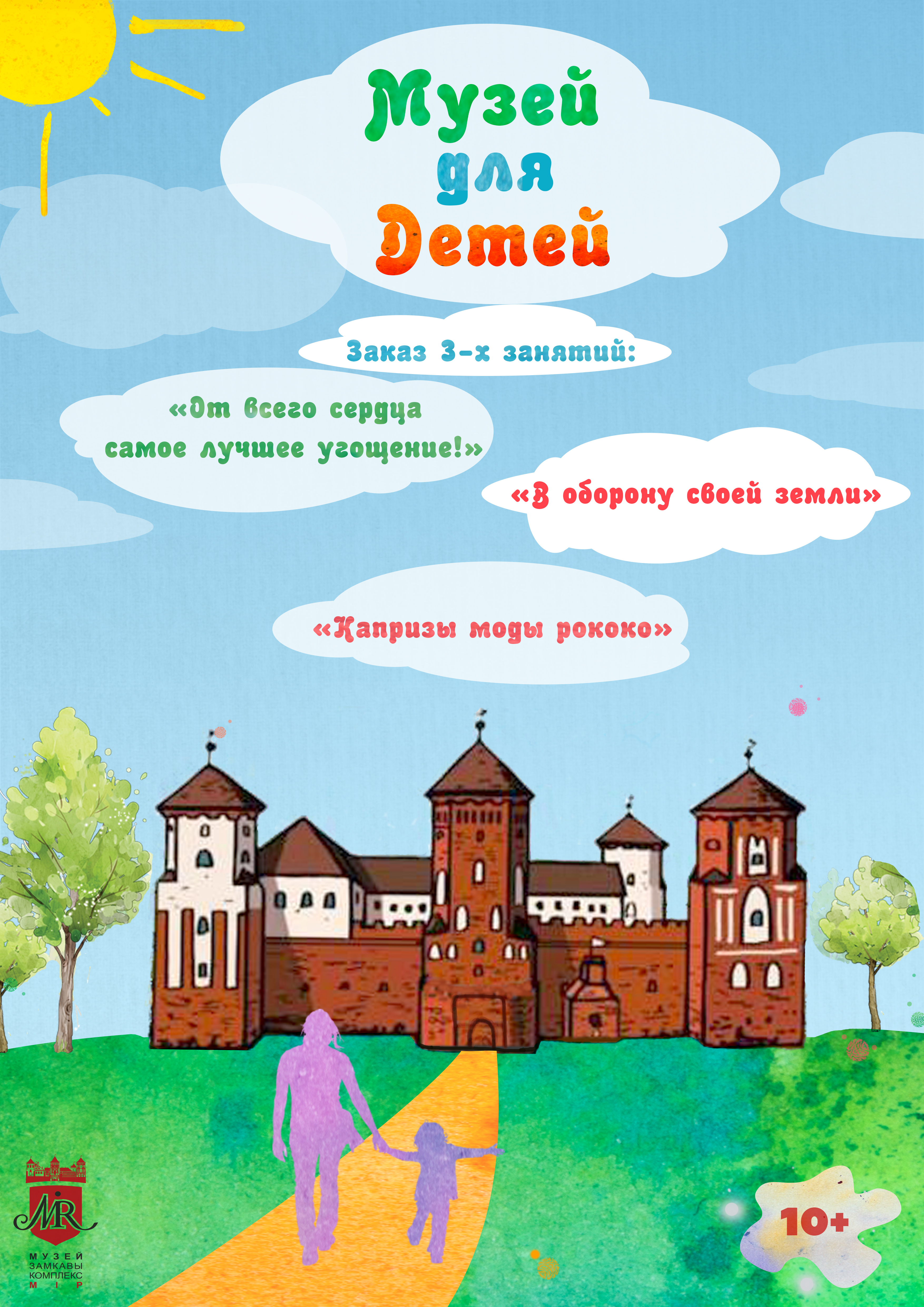 Музей для детей