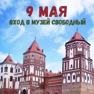 «Никто не забыт, ничто не забыто»