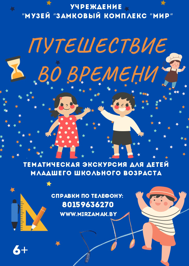 Новая экскурсия для детей