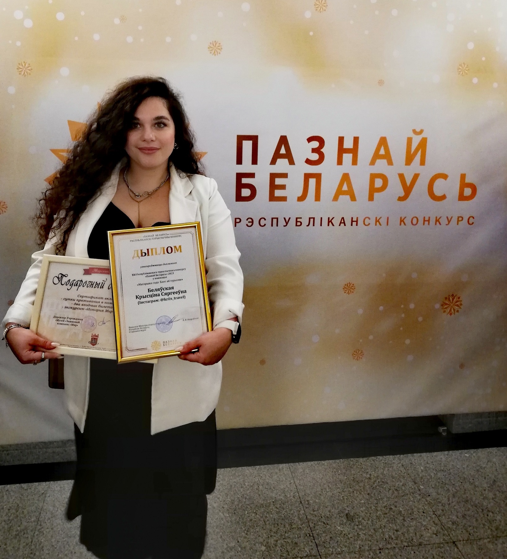 «Познай Беларусь» (2023)