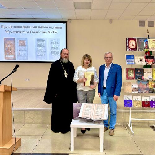 Презентация факсимильного издания Жуховичского Евангелия XVI века
