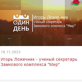 Программа «Один день»