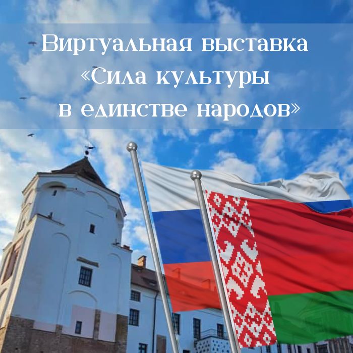 «Сила культуры в единстве народов. Итоги 2024»