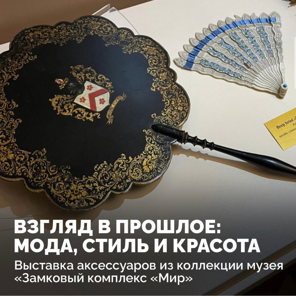 Временная экспозиция «Взгляд в прошлое: мода, стиль и красота» в музее «Лошицкая усадьба»