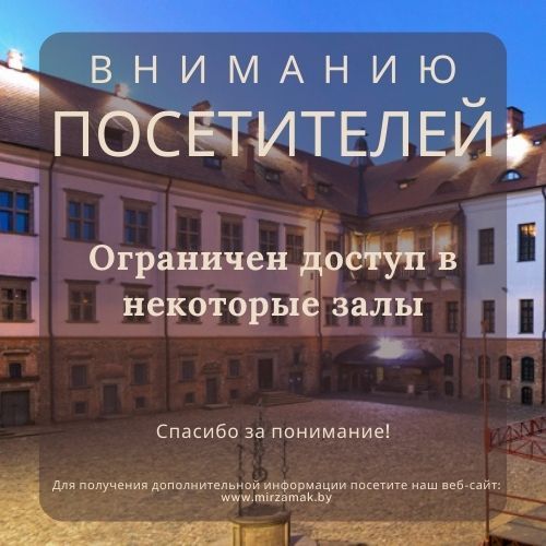 Вниманию посетителей! Ограничен доступ в некоторые залы