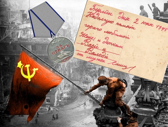 Я помню! Я горжусь!