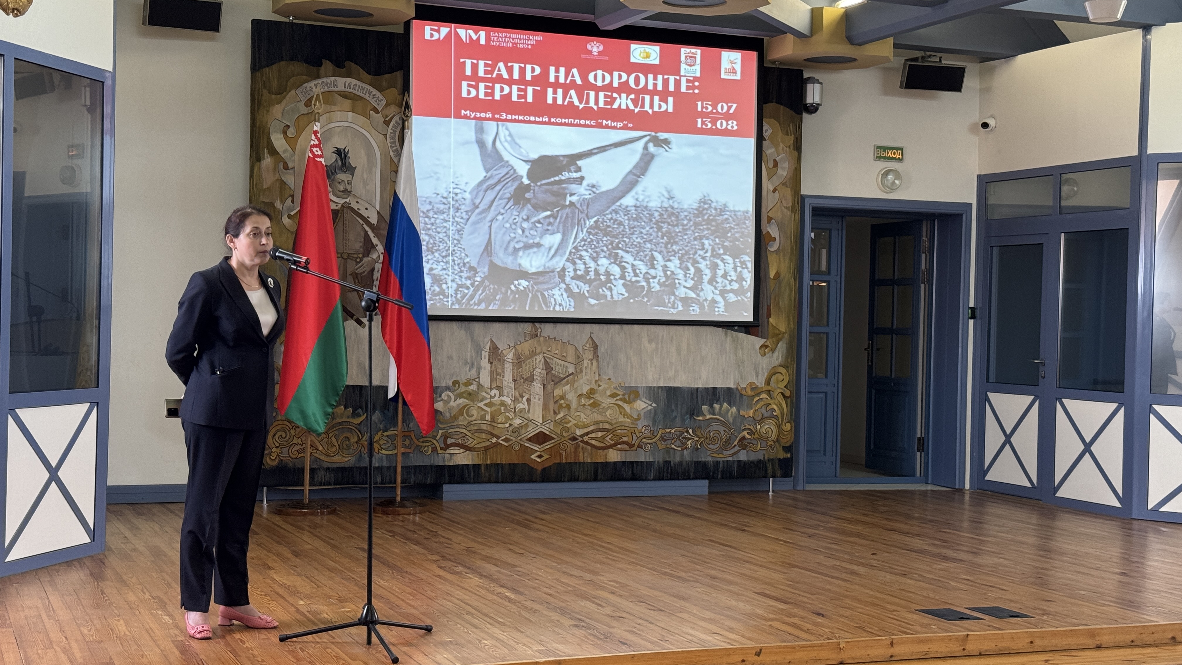 Открытие выставки «Театр на фронте: берег надежды» в Мирском замке