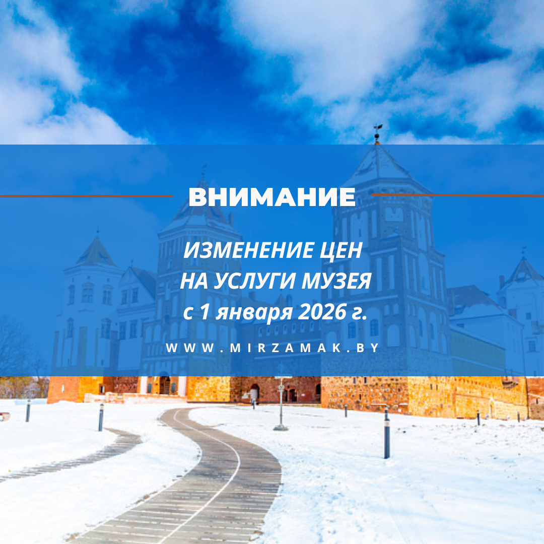 Изменение цен на услуги музея