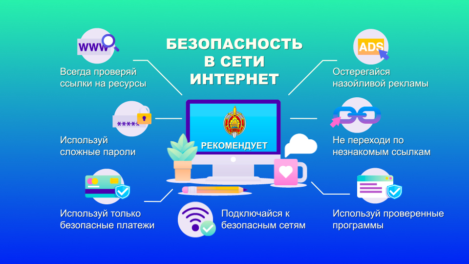 Снижение киберпреступности и повышение осведомленности о киберугрозах