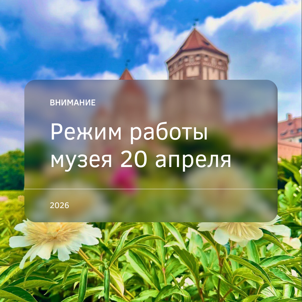 Время работы музея 20 апреля