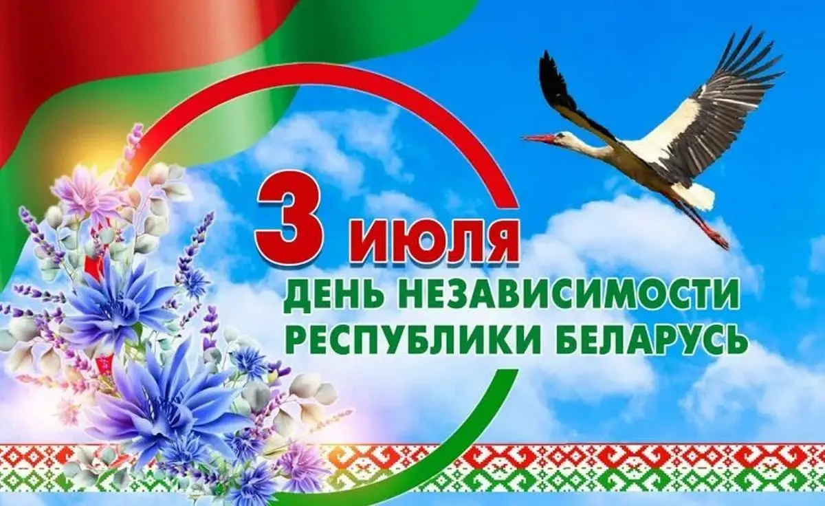 Участие в праздничных мероприятиях, посвященных Дню Независимости Республики Беларусь