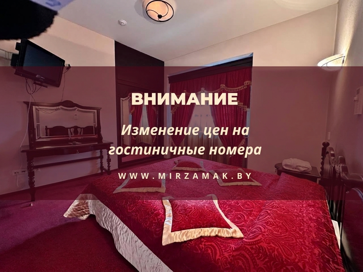 Изменение цен на гостиничные номера