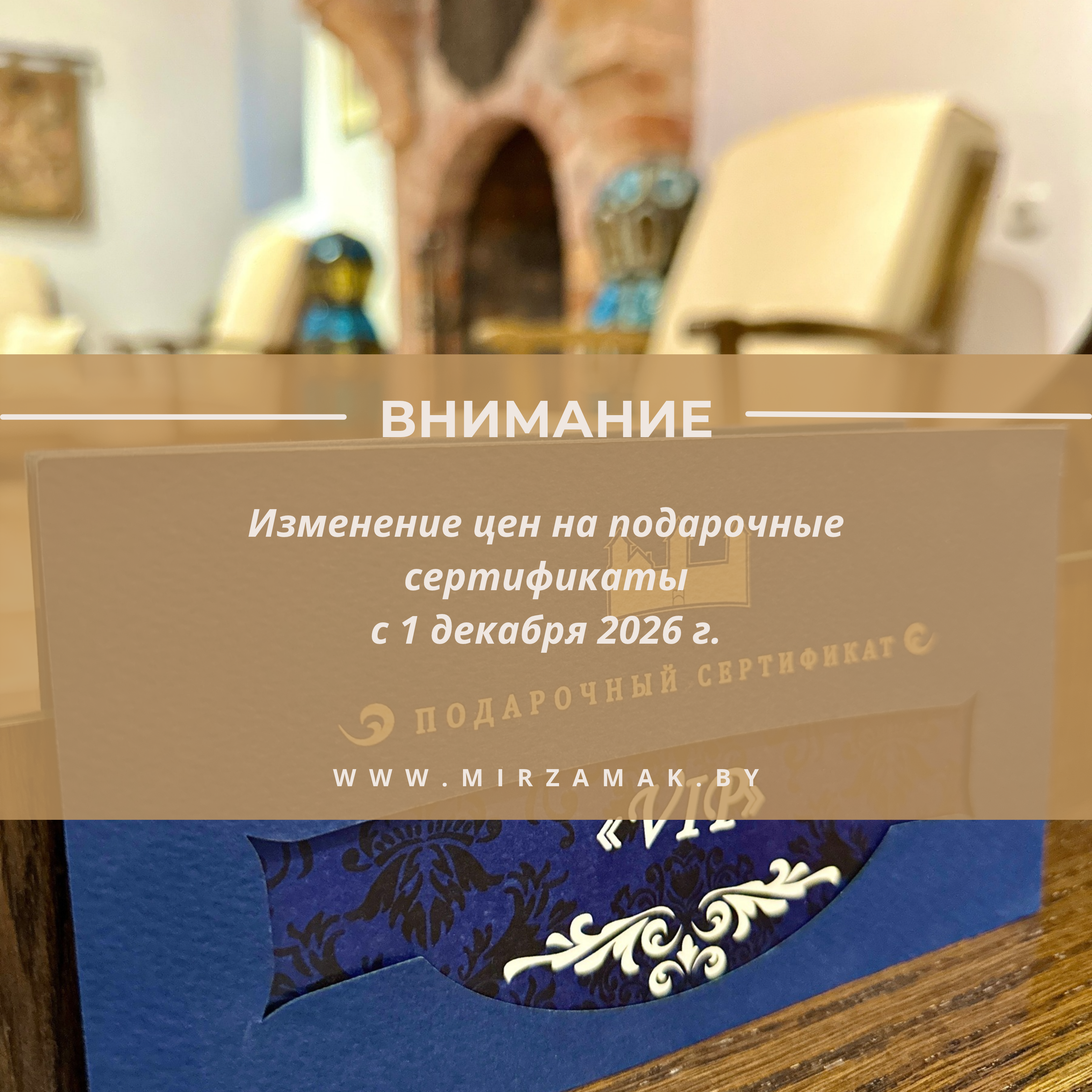 Изменение цен на подарочные сертификаты