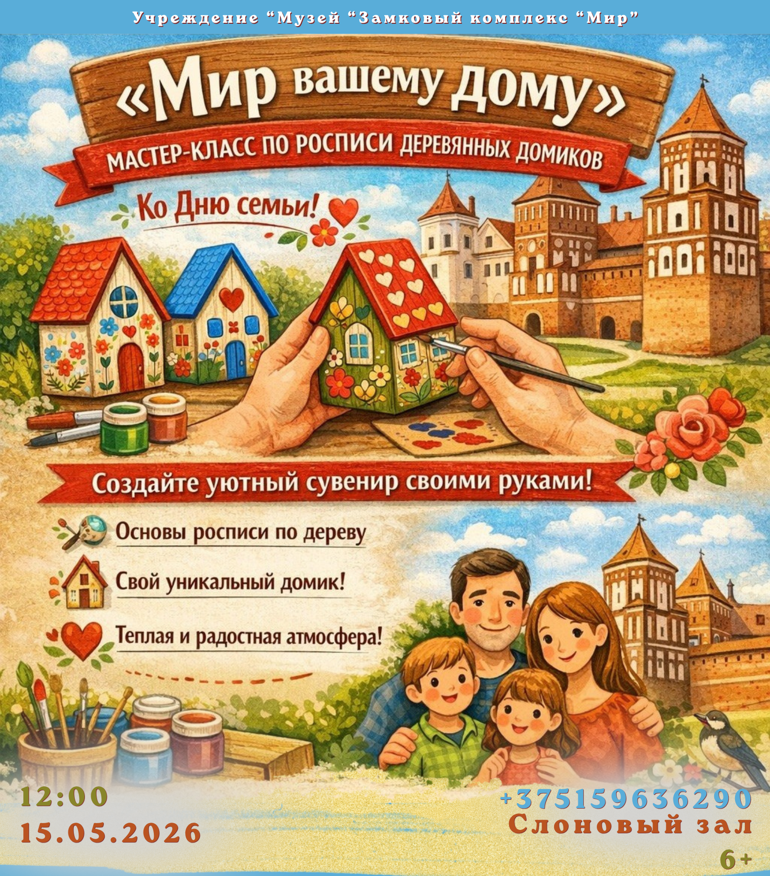 «Мир вашему дому»: мастер-класс по росписи деревянных домиков