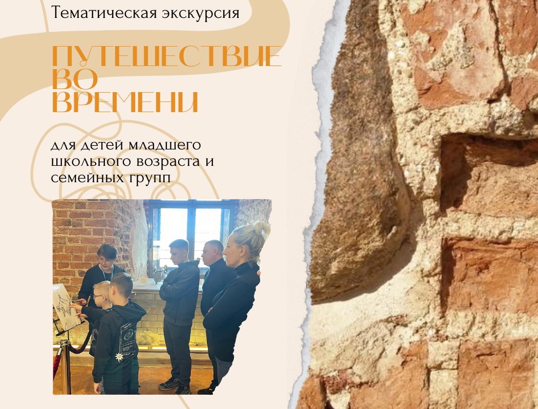 Тематическая экскурсия «Путешествие во времени»