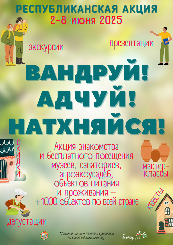 IV Республиканская акция «Вандруй. Адчуй. Натхняйся» в Мирском замке