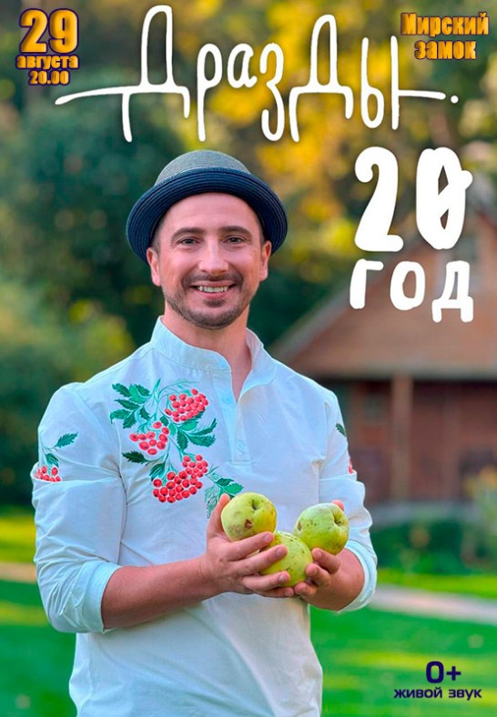 Концерт группы «Дрозды»