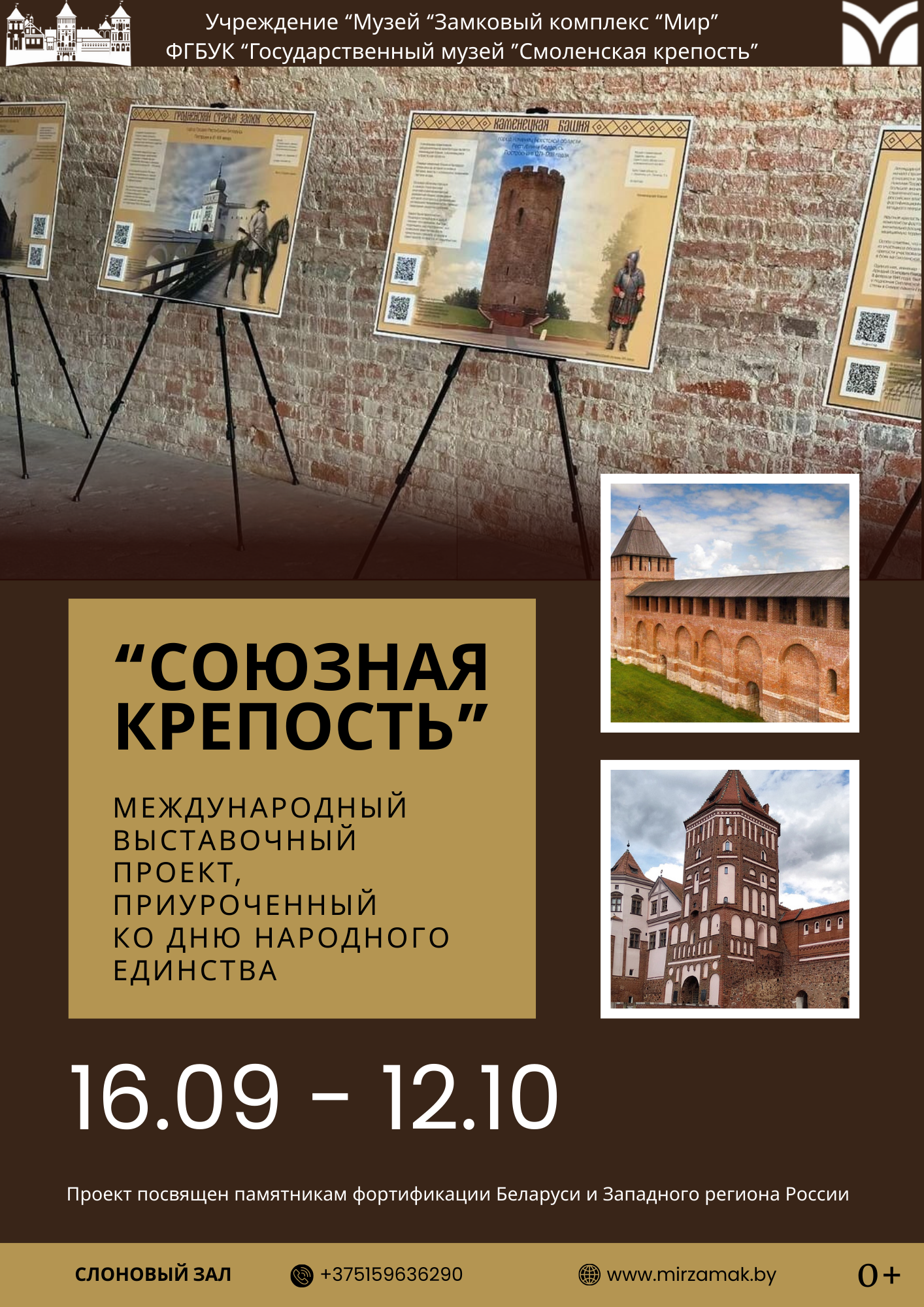 Открытие выставки «Союзная крепость»