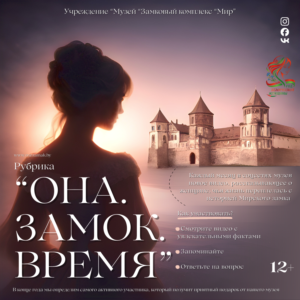 Рубрика «Она. Замок. Время»