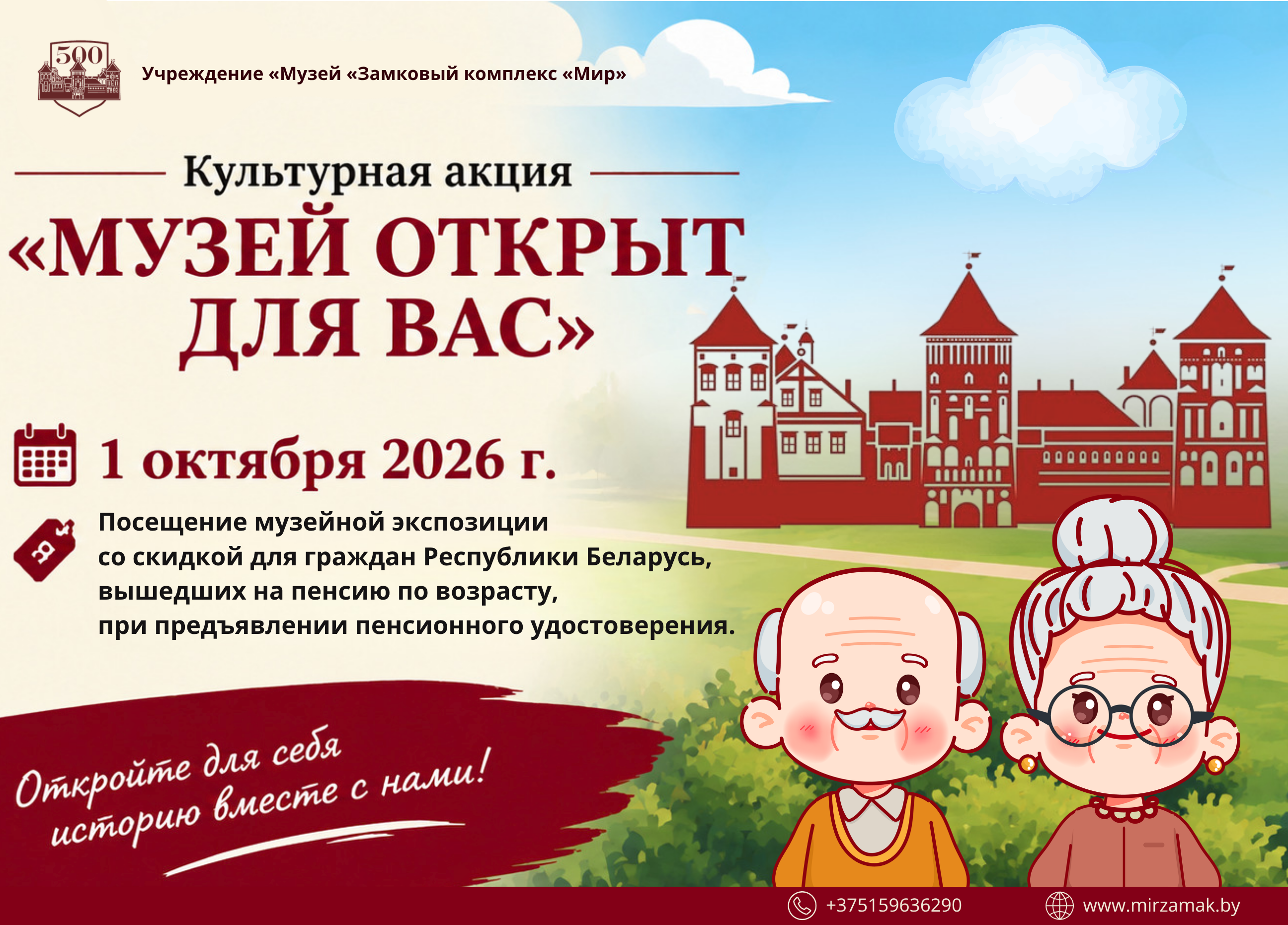 Культурная акция «Музей открыт для вас» в замковом комплексе «Мир»