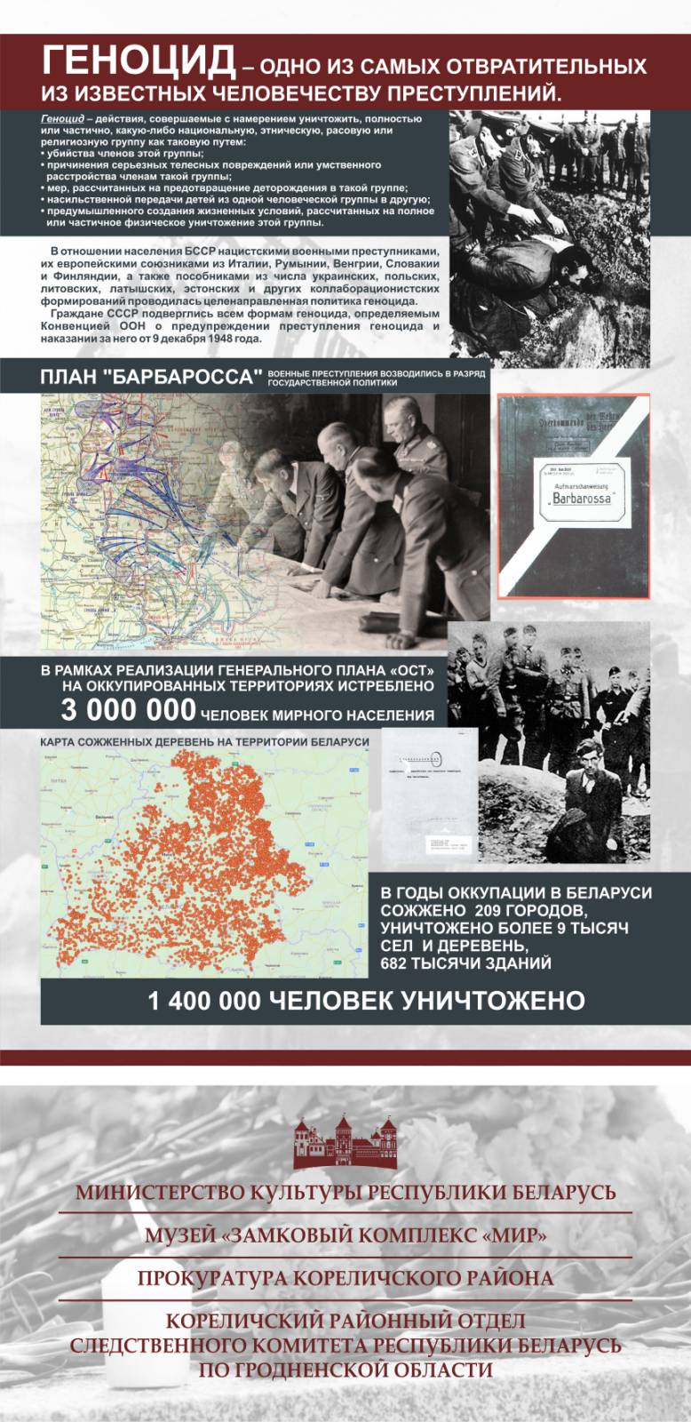 Виртуальная выставка «Без срока давности»