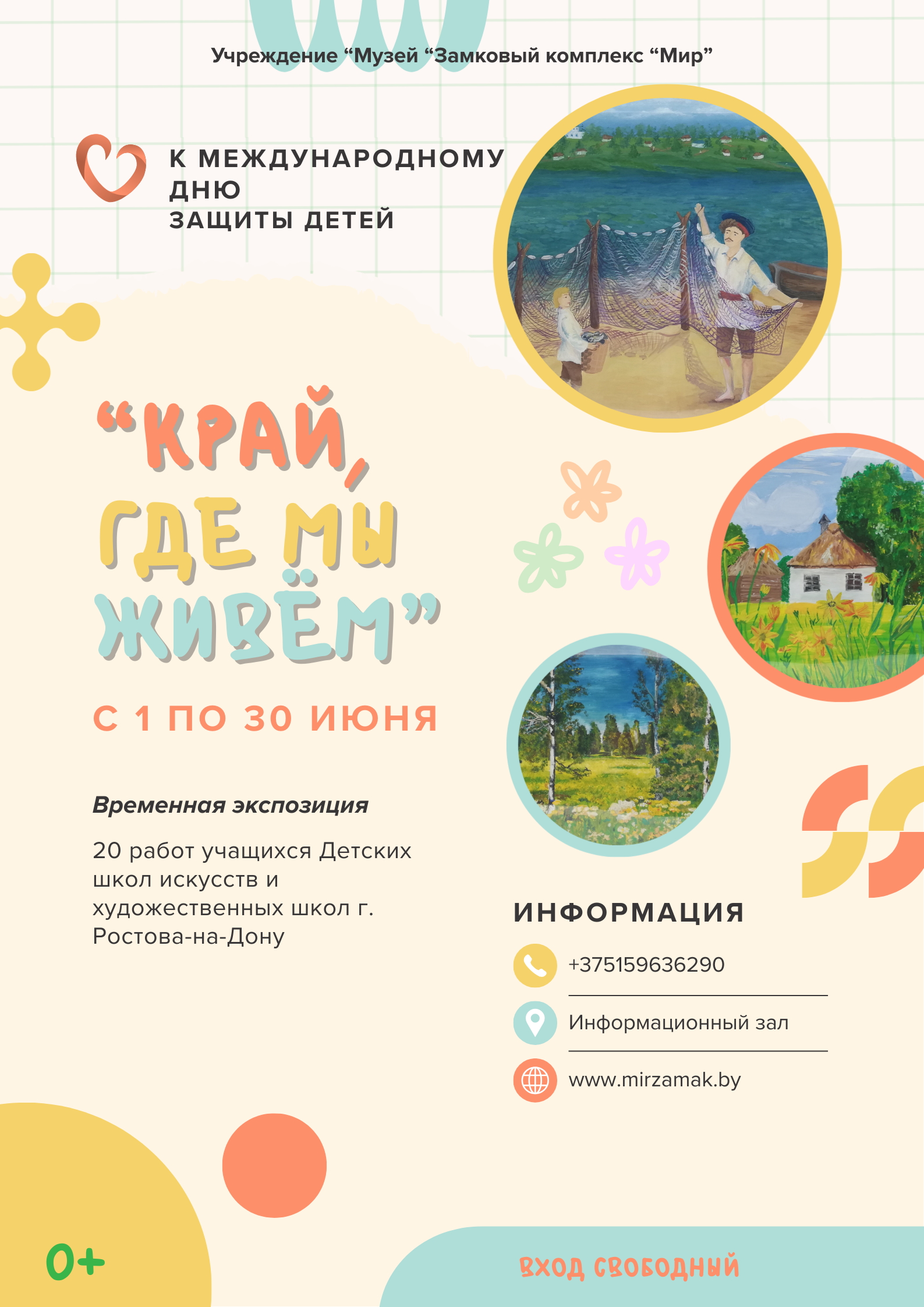 Край, где мы живём