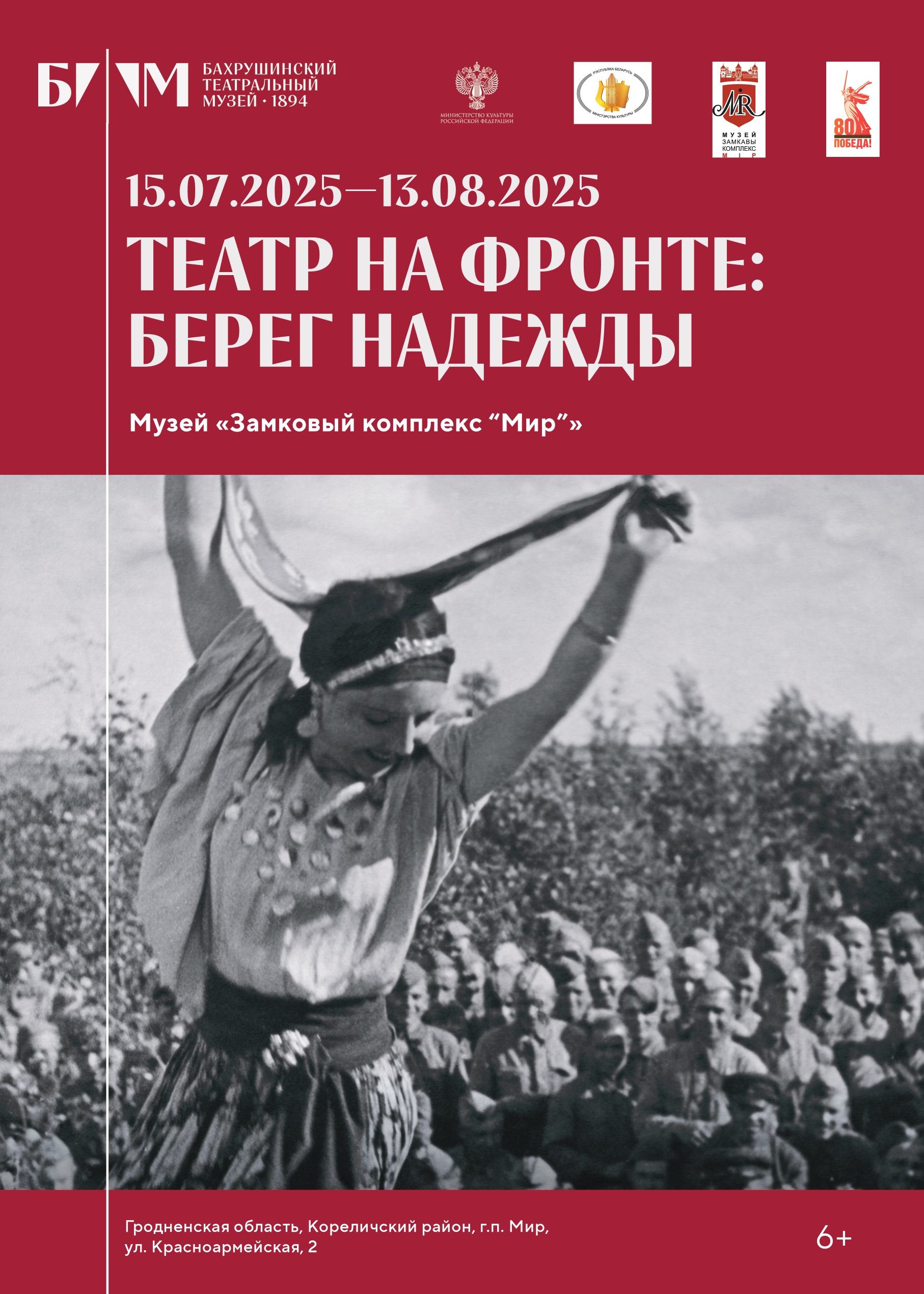 Театр на фронте: берег надежды