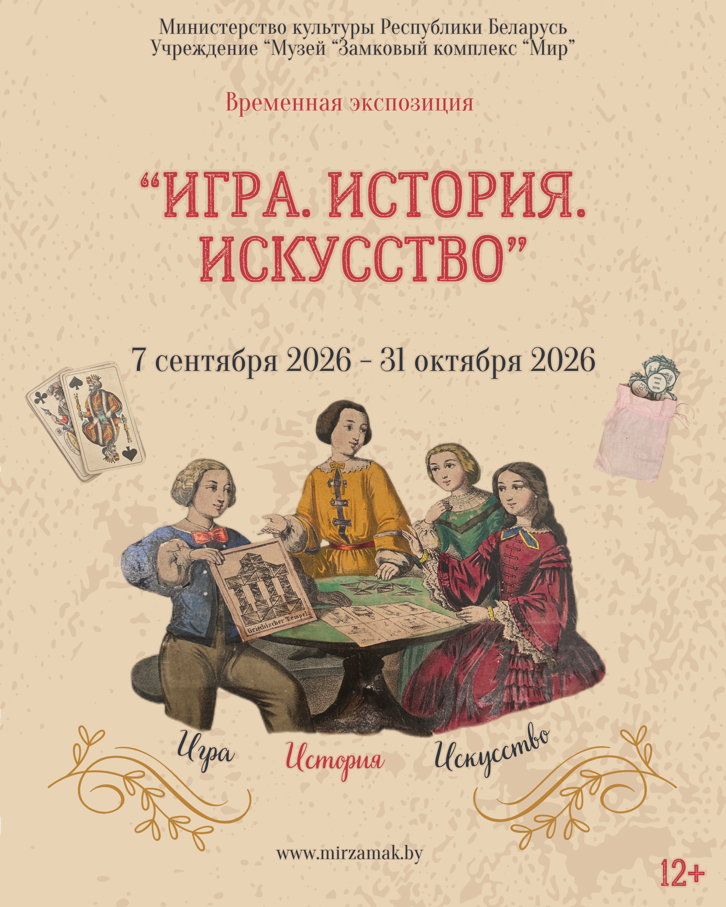 Выставка «Игра. История. Искусство»