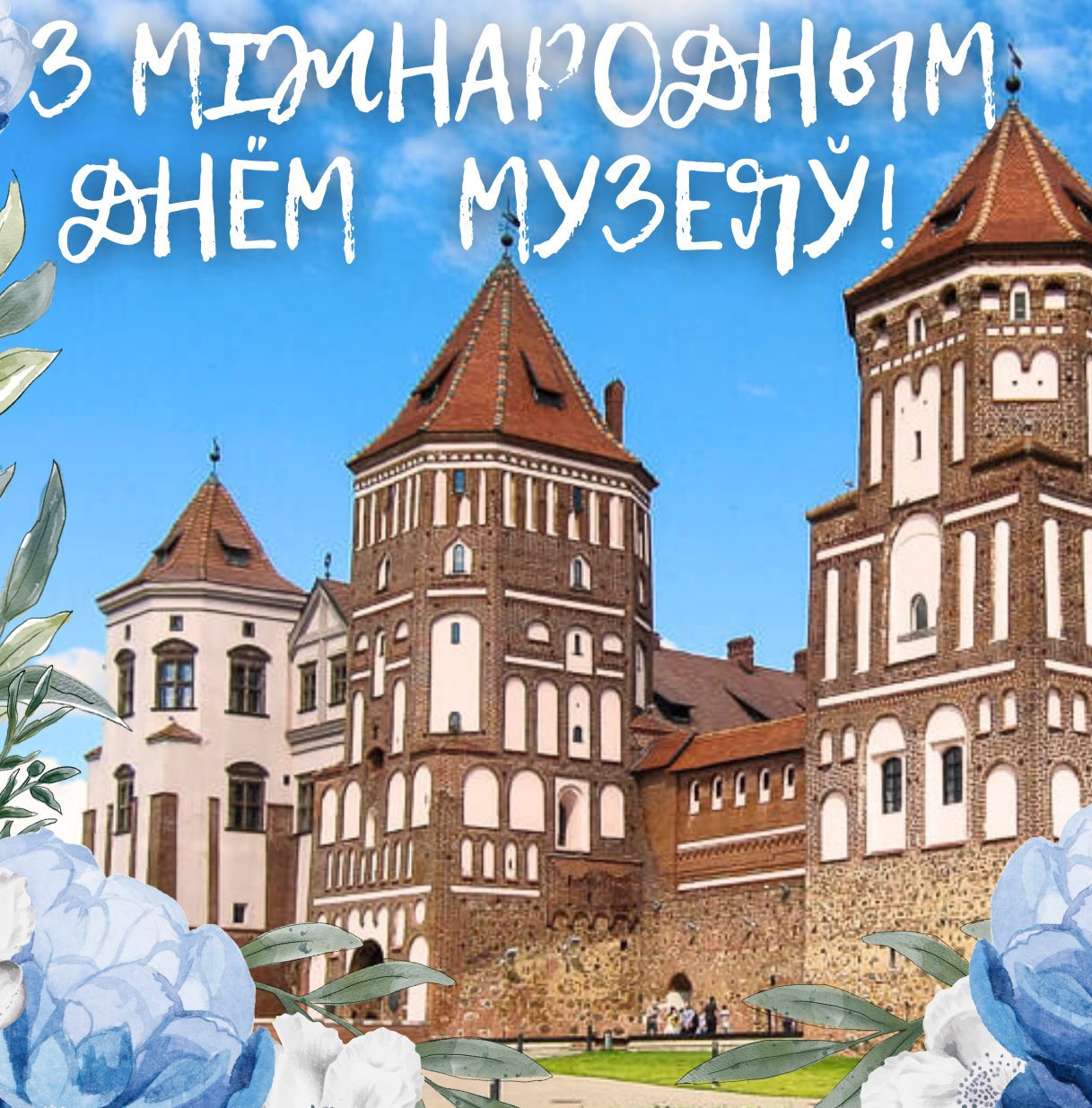 Международный день музеев 2023
