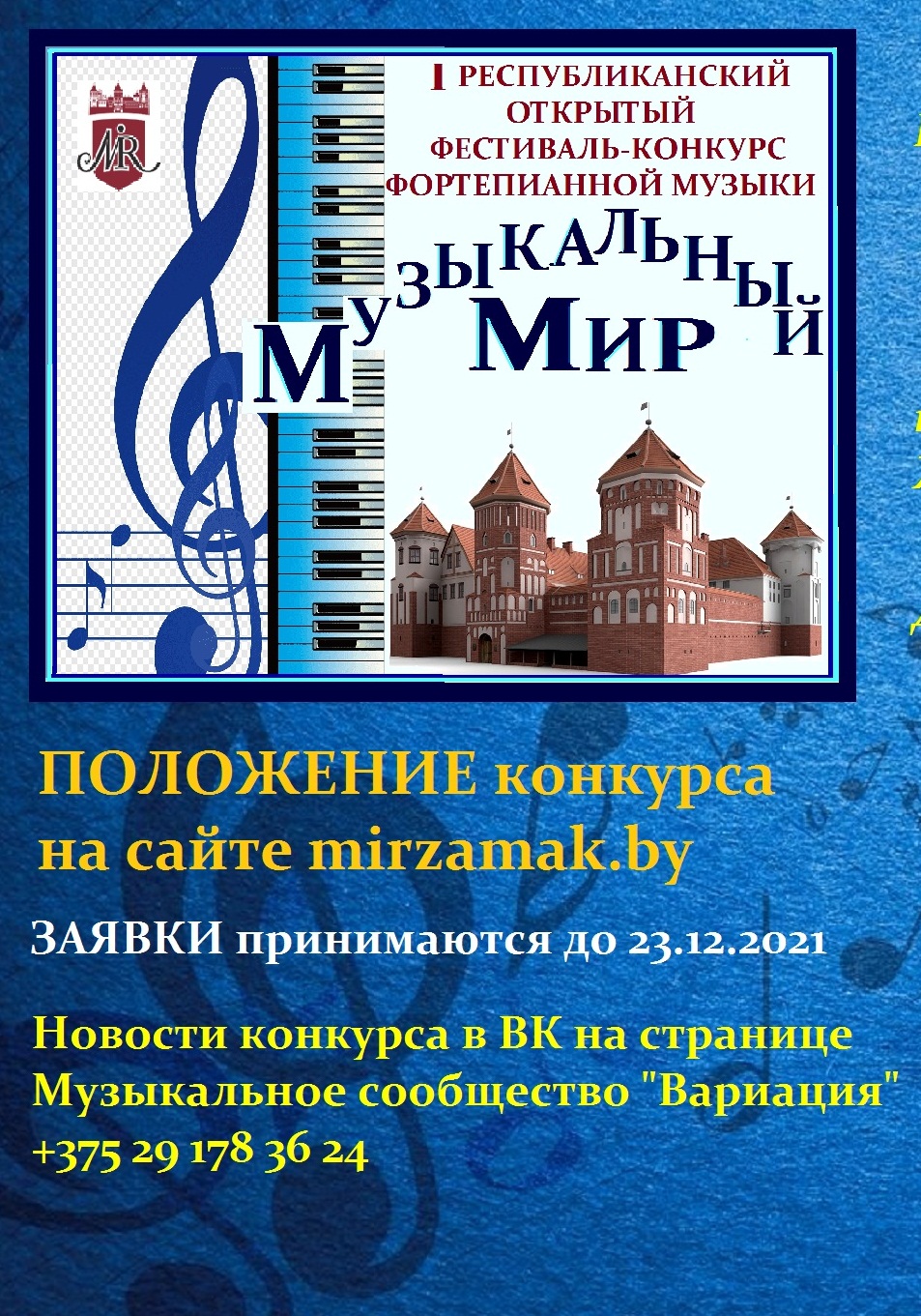 «Музыкальный Мир»